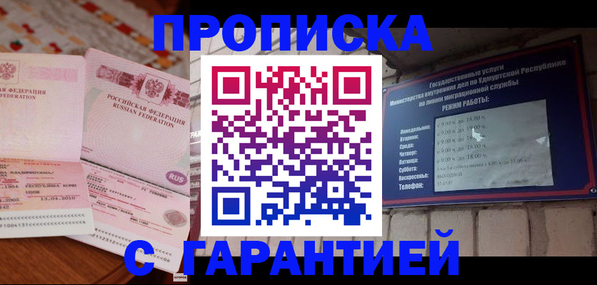 временная регистрация 2025 в Железногорске